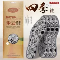 e代步云四季鞋垫