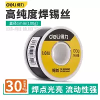 得力 免清洗焊锡丝高纯度无铅焊丝1mm直径焊丝100g