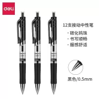 得力(deli) 0.5mm按动中性笔 S01 办公签字笔按动笔水笔碳素笔 弹簧头 12支/盒 黑色