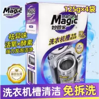 妙管家(MAGIC AMAH)125g*4妙管家洗衣机槽专用清洁剂N1单袋装