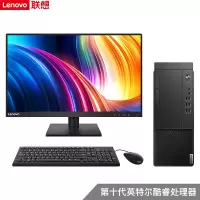 联想(lenovo)启天M437 商用台式机电脑(定制:i3-10100/8G/1T+256G/三年保/23.8英寸显示器)商用办公台式机电脑整机