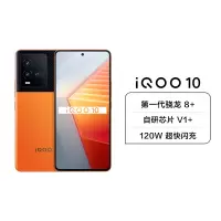 iQOO 10 5G新品 8+256G 燃擎 第一代骁龙8+ 增强版LPDDR5 自研芯片V1+ 120W超快闪充 屏下双控压感 立体双扬声器 E5超视网膜屏