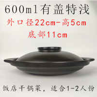 平底浅口砂锅600ml有盖