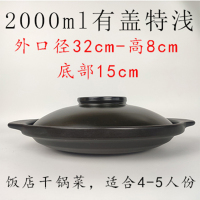 平底浅口砂锅2000ml有盖