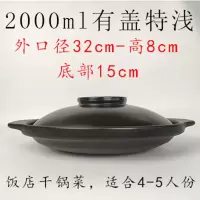 平底浅口砂锅2000ml有盖