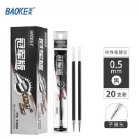 宝克(baoke) PS106D笔芯中性笔芯 0.5mm笔芯 20支/盒