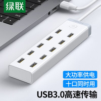 绿联(Ugreen)USB3.0分线器 高速拓展10口HUB集线器扩展坞 白色 1.5米 (单位:个)