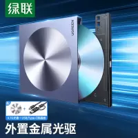 绿联 (Ugreen)8倍速外置移动光驱 DVD光盘刻录机 Type-C/USB双接口光盘提取器免驱动(单位:个)
