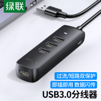 绿联(Ugreen)USB3.0分线器 HUB集线器扩展坞 高速4口拓展坞0.25米延长线(单位:个)