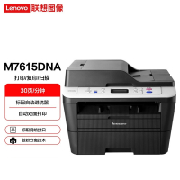 联想(Lenovo)M7615DNA 黑白激光多功能一体机 商用办公有线网络自动双面打印 (打印 复印 扫描)