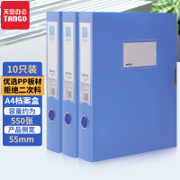 新绿天章0162 PP带背罩档案盒55mm 蓝色