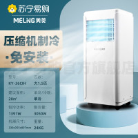 美菱(MELNG)KY-36CIH可以移动空调一体无外机免安装厨房卧室出租屋户外不加水压缩机制冷大1.5匹单冷