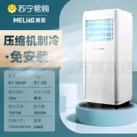 美菱(MELNG)KY-36CIH可以移动空调一体无外机免安装厨房卧室出租屋户外不加水压缩机制冷大1.5匹单冷