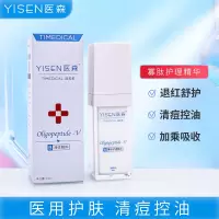 医森医用寡肽精华乳30ml/瓶 淡化痘印 控油 修护受损敏感肌肤