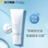 Freeplus芙丽芳丝洗面奶氨基酸洁面乳净润洗面霜男女温和深层清洁