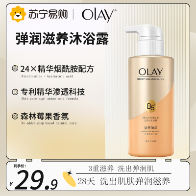 OLAY玉兰油沐浴露 烟酰胺+泛醇+海藻糖 弹润滋养精华沐浴乳300ml 森林莓果香氛 香味持久 男女士通用