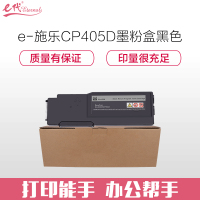 e代 CP405D墨粉盒黑色 适用富士施乐 CP405d CM405df 打印机 墨粉筒碳粉 CT202022
