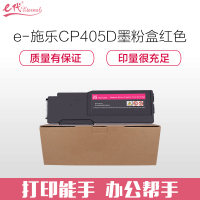 e代 CP405D墨粉盒红色 适用富士施乐 CP405d CM405df 打印机 墨粉筒碳粉 CT202024