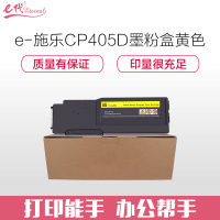 e代 CP405D墨粉盒黄色 适用富士施乐 CP405d CM405df 打印机 墨粉筒碳粉 CT202025