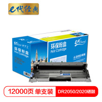 e代 DR2050/2020 硒鼓组件 适用兄弟 HL-2000 series/2030/2040/2045/207