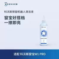 科沃斯窗宝配件 窗宝W1/W1 PRO适用清洁液230ml装