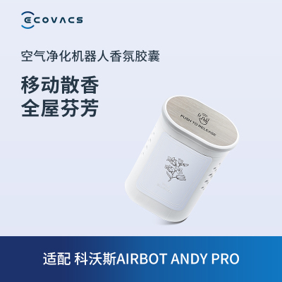 科沃斯沁宝配件 空气净化机器人ANDY PRO专用香氛胶囊1个增香除味