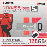 DTKN/128G 5个划算