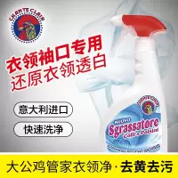 SUXINGAUTO大公鸡管家 衣领净 强力去污去黄喷雾型去渍剂500ml