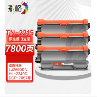 彩格TN-2215粉盒3支装 适用兄弟2215 2225 联想M7450F M7400墨粉盒&