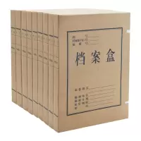 广博A8013牛皮纸档案盒10册装 30mm A4文件盒 整理盒归纳盒 收纳盒 资料盒 办公用品