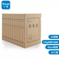 广博A8014 A4/40mm牛皮纸档案盒10册装 卷宗管理 文件整理归档文件 盒资料盒加厚牛皮文件盒 复合纸质 档案盒