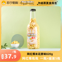 追剧神器原味网红超大瓶球型爆米花玉米粒大包装零食休闲食品820g