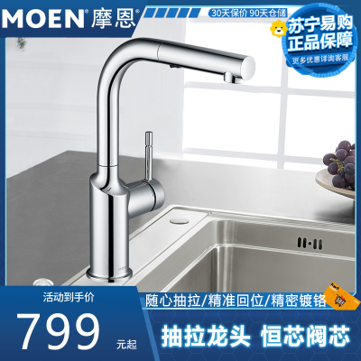 摩恩(MOEN)冷热水龙头抽拉式单把手抽取式厨房龙头铜质67100水槽龙头厨房龙头