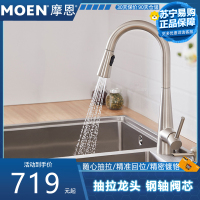 摩恩(MOEN)冷热水龙头抽拉式灵活可旋转防溅水槽洗菜盆洗碗盆厨盆厨房龙头7864