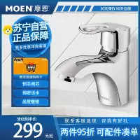 摩恩(MOEN)卫生间单孔台盆龙头卫浴面盆洗手盆洗脸盆冷热水卫浴龙头90113