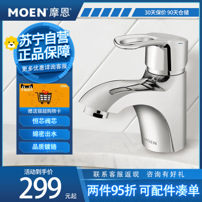 摩恩(MOEN)卫生间单孔台盆龙头卫浴面盆洗手盆洗脸盆冷热水卫浴龙头90113