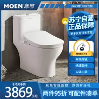 摩恩(MOEN)喷射虹吸式智能组合家用马桶安静节水冲洗烘干陶瓷坐便器4092