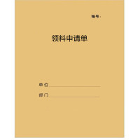 SUXINGAUTO 领料申请单