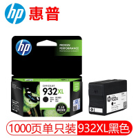 惠普(HP) 932XL 适用惠普7110 7510 7612 7610墨盒 CN053AA 惠普932XL黑色