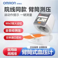 欧姆龙电子血压机计HEM-1020臂筒式全自动智能家用医用级准确测量