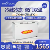 穗凌(SUILING)大容量顶开门冰柜家商两用冷藏冷冻双温冷柜 实用双温柜 速冷系统 BCD-275E