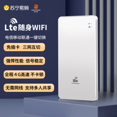 随身WiFi免插卡三网通无线移动4G纯流量上网卡路由器无线网络网卡智网热点随身WiFi上网宝