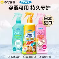 「日本原装进口」VAPE日本未来驱蚊水金色三倍天使 200ml/瓶 宝宝儿童驱蚊喷雾驱蚊液蚊叮虫咬 新生儿可用