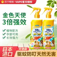 「日本原装进口」VAPE日本未来驱蚊水金色三倍天使 200ml*2瓶 宝宝儿童驱蚊喷雾驱蚊液蚊叮虫咬 新生儿可用