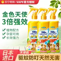 「日本原装进口」VAPE日本未来驱蚊水金色三倍天使 200ml*3瓶 宝宝儿童驱蚊喷雾驱蚊液蚊叮虫咬 新生儿可用