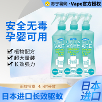 「日本原装进口」VAPE日本未来驱蚊水绿色柑橘味 200ml*3瓶 宝宝儿童驱蚊喷雾驱蚊液蚊叮虫咬