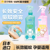 「日本原装进口」VAPE日本未来驱蚊水小蓝瓶小粉瓶各一瓶 总含量200ml*2瓶 宝宝儿童驱蚊喷雾驱蚊液蚊叮虫咬