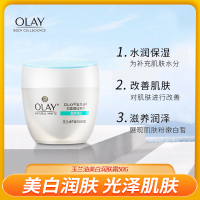 玉兰油美白润肤霜50G*1