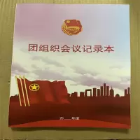 SUXINGAUTO 团组织会议记录本