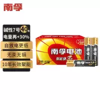 南孚(NANFU)7号电池40粒 七号碱性 聚能环适用玩具血压计血糖仪电子门锁鼠标遥控器等